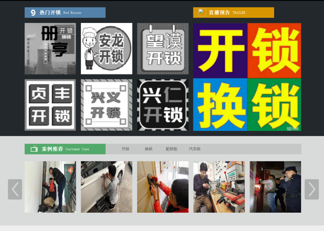 宁化黔西南开锁网门户网站